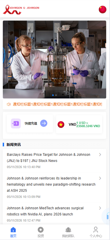 【优选代售】海外医疗投资理财系统/多语言投资/余额宝/推广分销 - 截图1