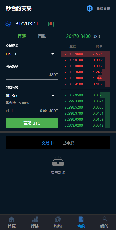 【优选代售】二开完整版多语言交易所/币币秒合约/锁仓质押/IEO认购/完整机器人 - 截图1