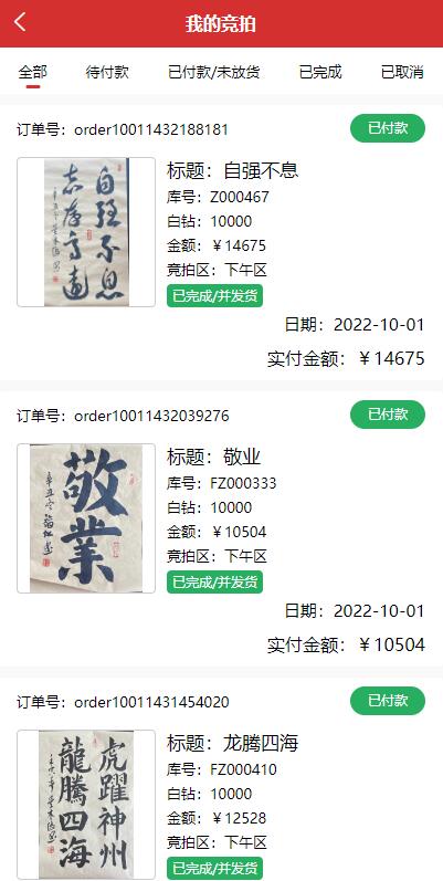 【优选代售】uinapp版竞拍系统/全新开发竞拍转拍系统 - 截图9