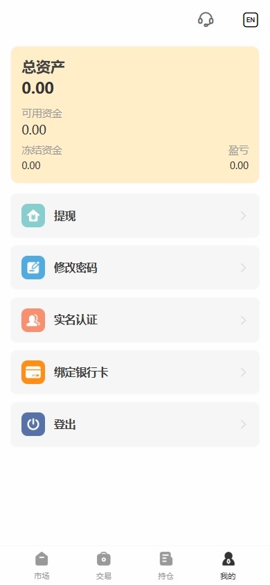 【优选代售】海外股票系统/多语言股票/大宗交易/新股认购/产品理财 - 截图3