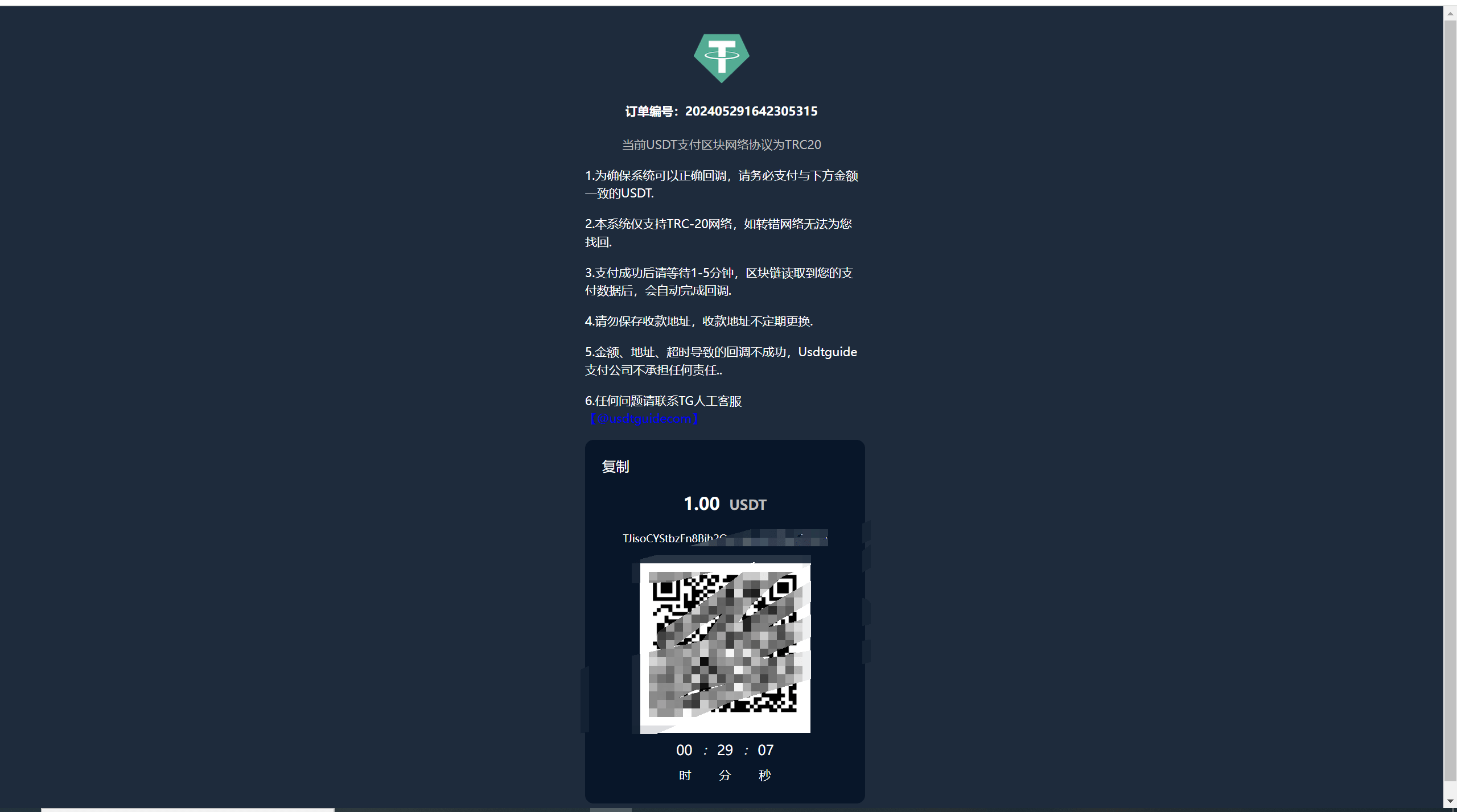 【优选代售】黑U钓鱼系统/黑USDT承兑系统/黑U承兑钓鱼源码 - 截图4