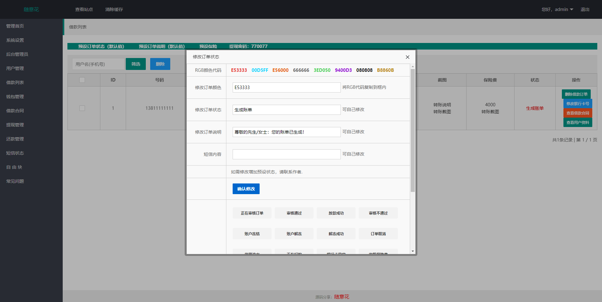 【优选代售】二开版UI小额贷款系统/贷款平台源码/套路贷源码 - 截图14