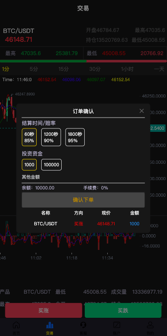 【优选代售】uniapp版微盘系统/虚拟币微交易/秒合约交易/伪交易所 - 截图2