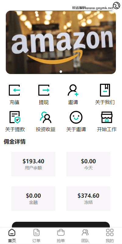 【优选代售】新版UI商城抢单刷单系统/叠加组/任务刷单/前端uniapp - 截图11