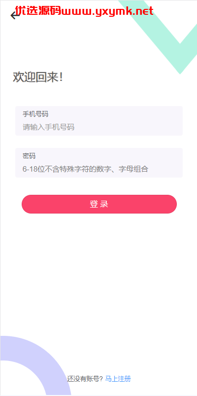【优选代售】新版股票配资系统/A股股票系统/前端uinapp - 截图1