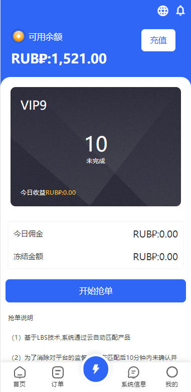 【优选代售】二开版海外抢单刷单系统/订单自动匹配系统/叠加组/入职生成 - 截图10