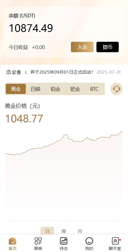 【优选代售】黄金投资跟单系统/投资理财/推广分销/聊天室 - 截图6
