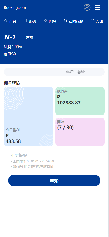 【优选代售】uniapp新版UI海外酒店抢单刷单/酒店抢单连单卡单/PC手机自适应 - 截图4