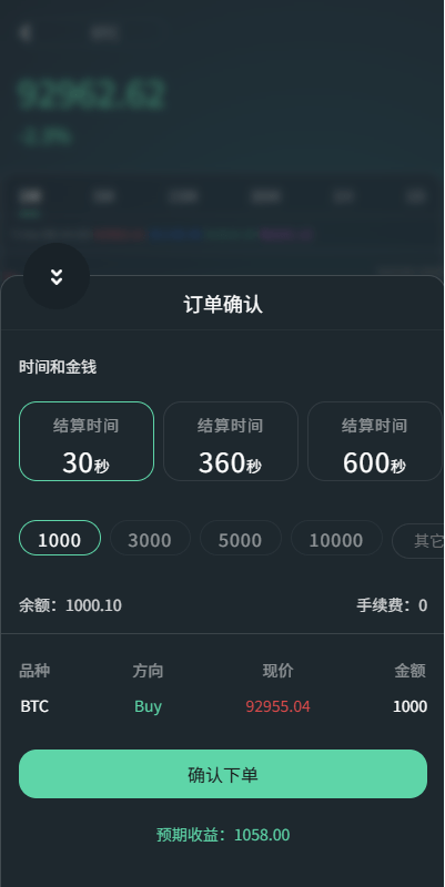 【优选代售】海外虚拟币微盘系统/信用分/实名认证/多语言微交易 - 截图3