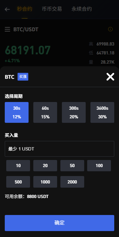 【优选代售】海外JAVA交易所/秒合约/永续合约/DAPP交易所/质押理财 - 截图16