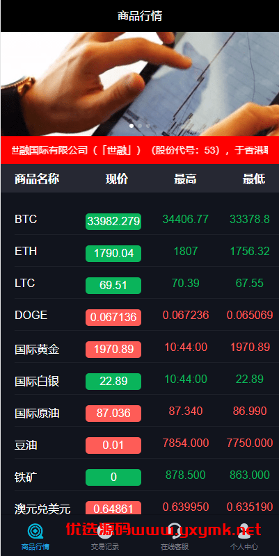 【优选代售】uniapp版微盘系统/虚拟币外汇微交易/时间盘系统 - 截图2