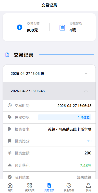【优选代售】海外反波胆系统/电脑自适应/球盘源码/足球下注 - 截图5