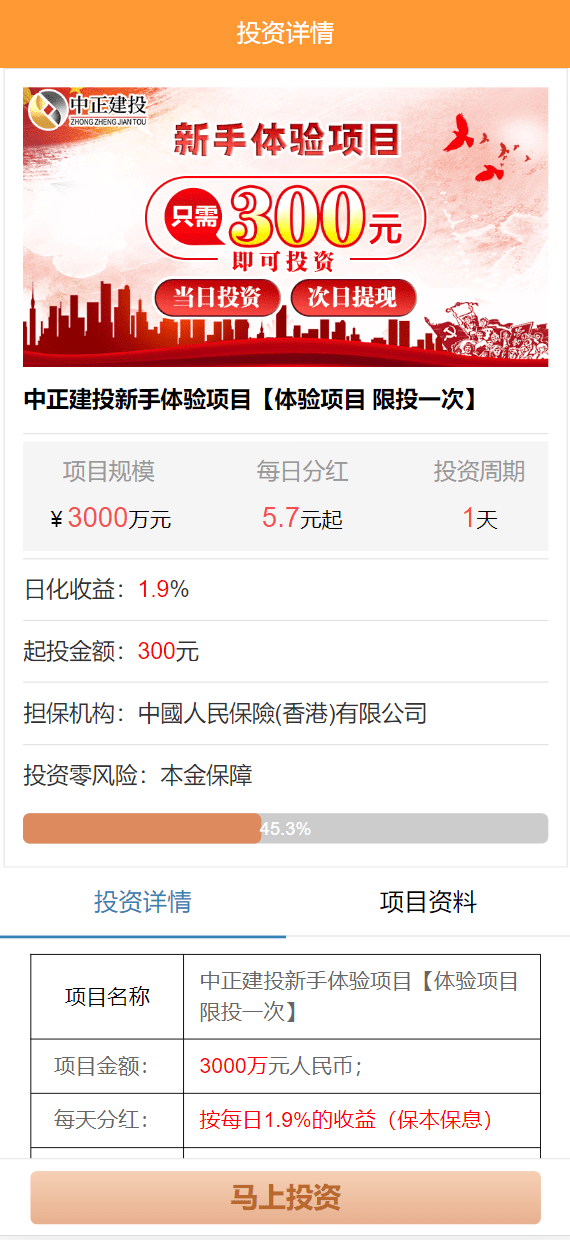 【优选代售】建设高端投资理财源码 全开源无后门 项目投资理财系统/投资众筹系统/分红返利 - 截图6