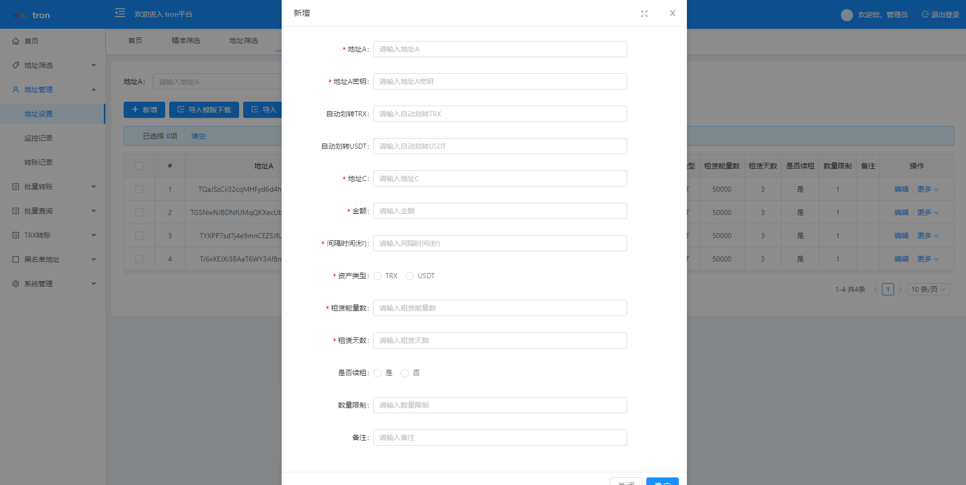 TRX波场转账广告/TRX小额转账广告/地址余额交易监控 详情图 3