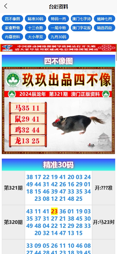 新版六合彩开奖网/心水资料/带留言板功能/前端uniapp 详情图 3