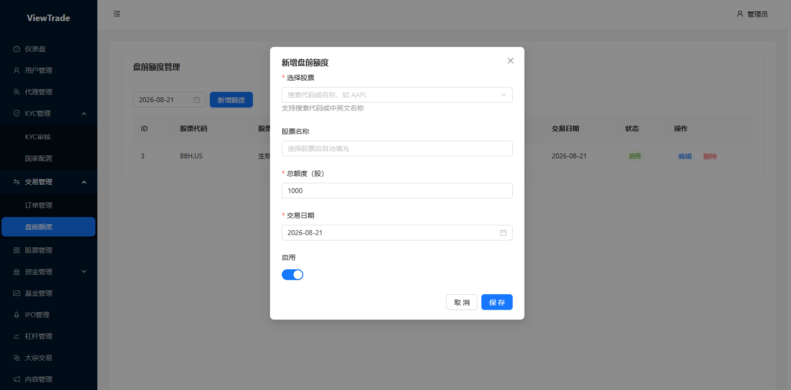 【优选代售】海外股票交易系统/美股交易/大宗/IPO/理财/分销 - 截图31