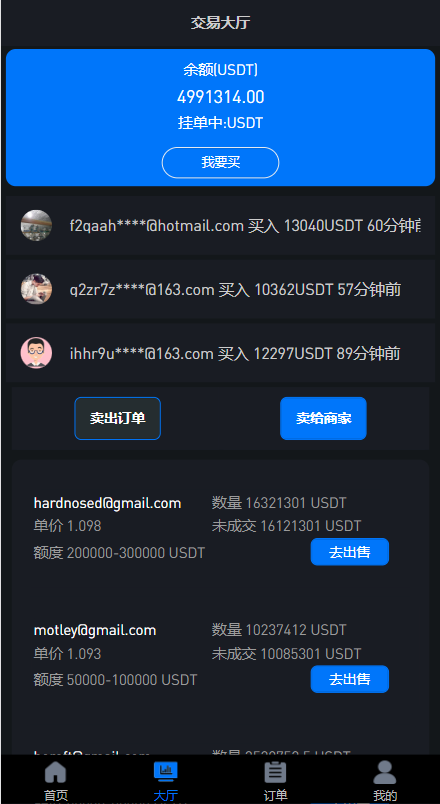 uinapp版海外多语言承兑系统/C2C承兑平台/usdt场外交易 详情图 6