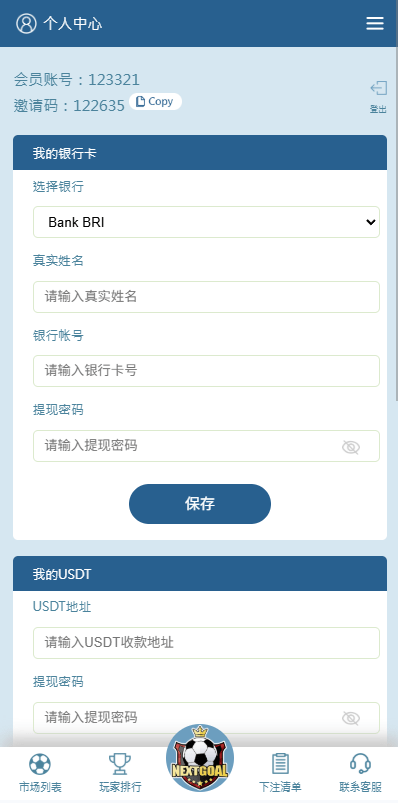 【优选代售】PC自适应反波胆系统/球盘源码/多级分销/充值返点 - 截图4