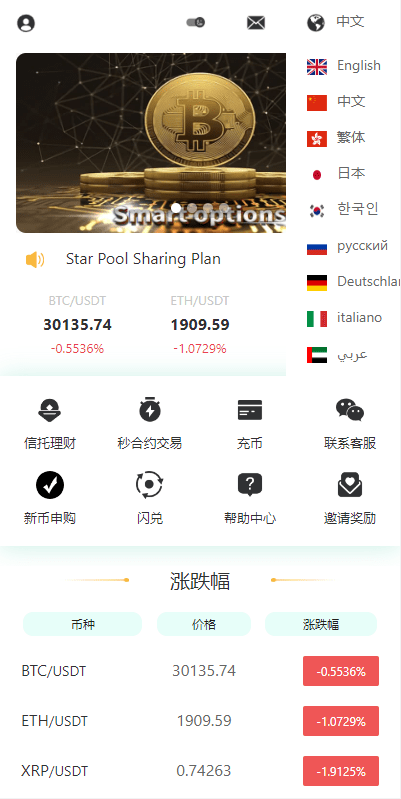 【优选代售】多语言交易所系统/秒合约交易/理财认购矿机闪兑贷款 - 截图1