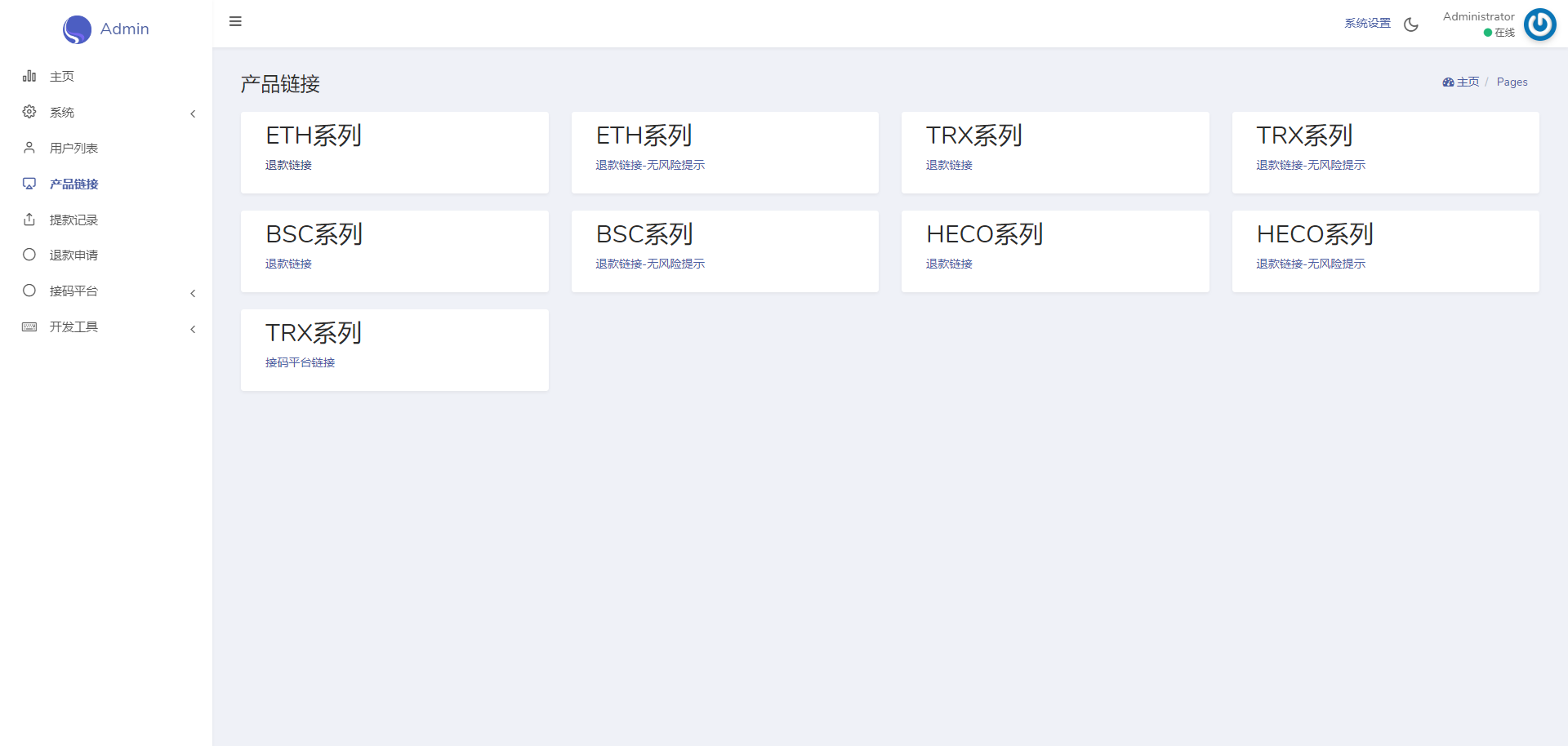 新版多链多模板授权秒U系统/多接口盗U系统 详情图 12
