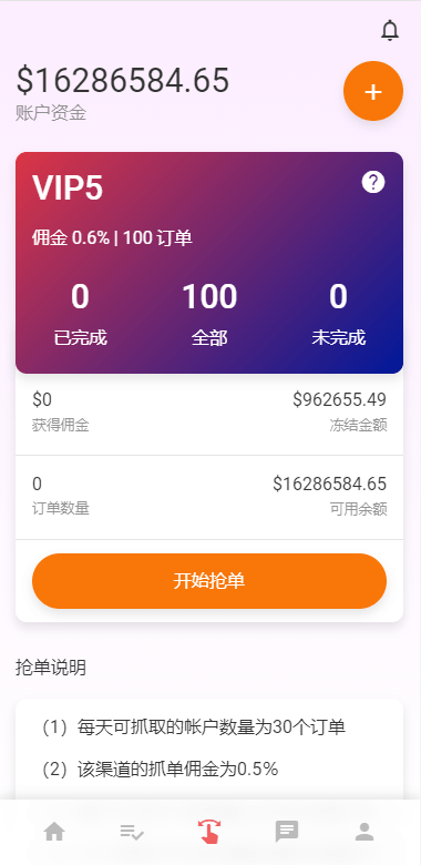 【优选代售】独家二开抢单刷单系统/连单派单/手动自动订单/叠加组/自动订单系统 - 截图4