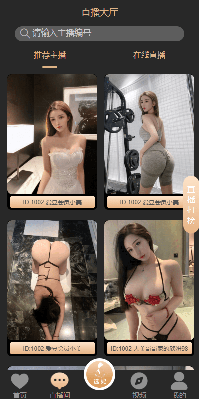 【优选代售】黑色空降系统/同城约炮任务/系统彩/前端VUE - 截图3