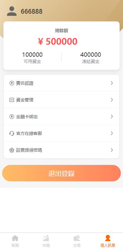 【优选代售】黑色版uinapp股票配资源码/台湾股票系统/申购折扣交易系统 - 截图7
