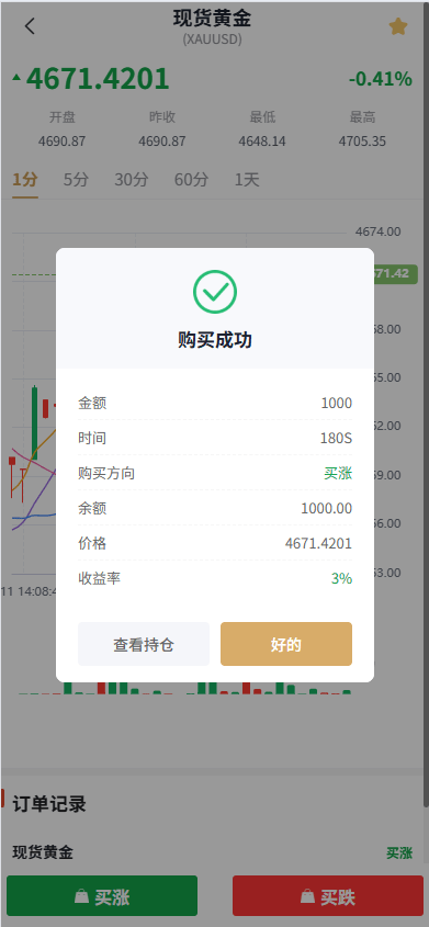 【优选代售】新UI微交易系统/外汇/期货贵金属时间盘/海外微盘/前端uniapp - 截图2