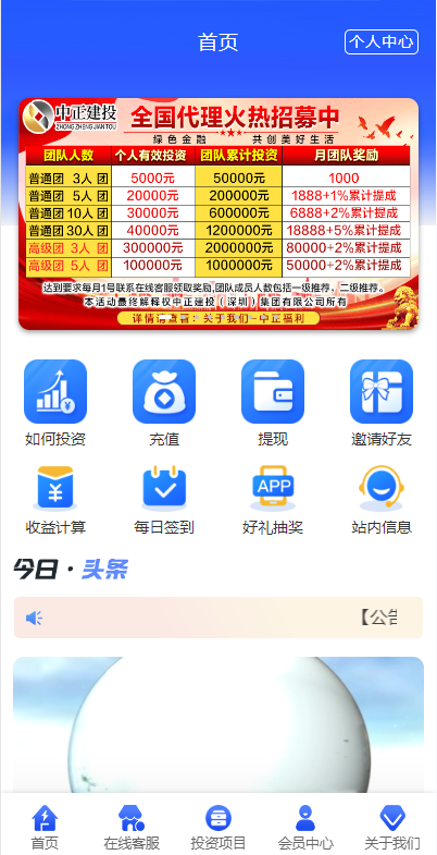 项目投资理财系统/投资众筹系统/分红返利 详情图 2