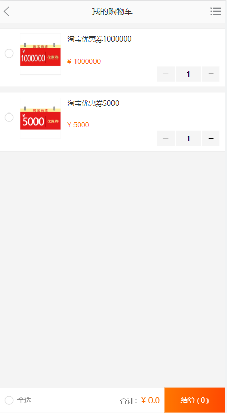 淘宝优惠卷商城系统/优惠卷购物回购系统/优惠券返利 详情图 4