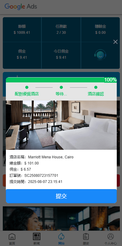 【优选代售】多语言酒店抢单刷单系统/海外Google酒店刷单/卡单连单 - 截图4