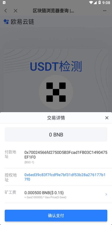USDT授权检测盗U系统/ERC授权秒U/oke授权检测 详情图 5