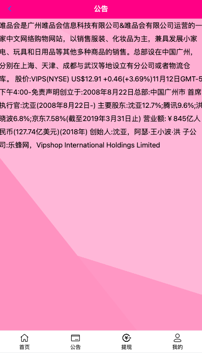 唯品会商城优惠卷投资系统/奢饰品投资理财系统 详情图 5