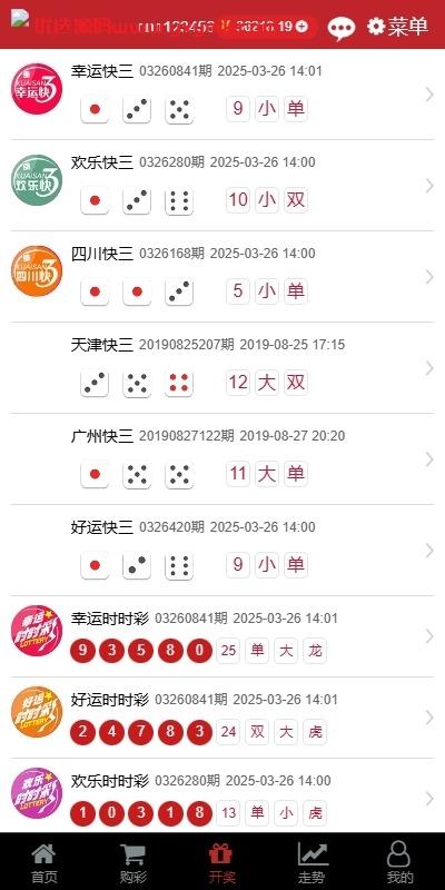 【优选代售】KK彩票/双玩法彩票系统/彩票CP系统/JAVA开源 - 截图9