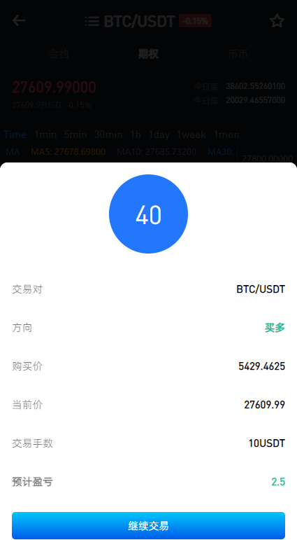 全新区块链交易所系统/币币期权交易/IEO/锁仓理财 详情图 8