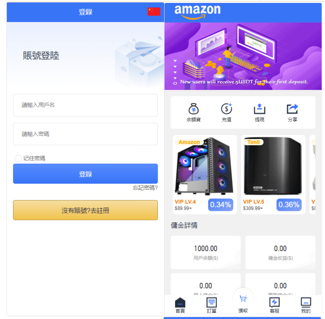 【优选代售】全新多语言海外抢单系统/抢单刷单源码/订单自动匹配系统/前端uinapp - 截图1