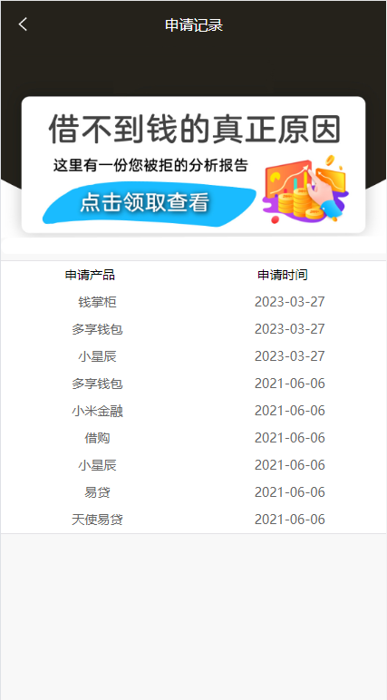 小额贷款超市/贷超贷款超市源码/贷款推广系统 详情图 8