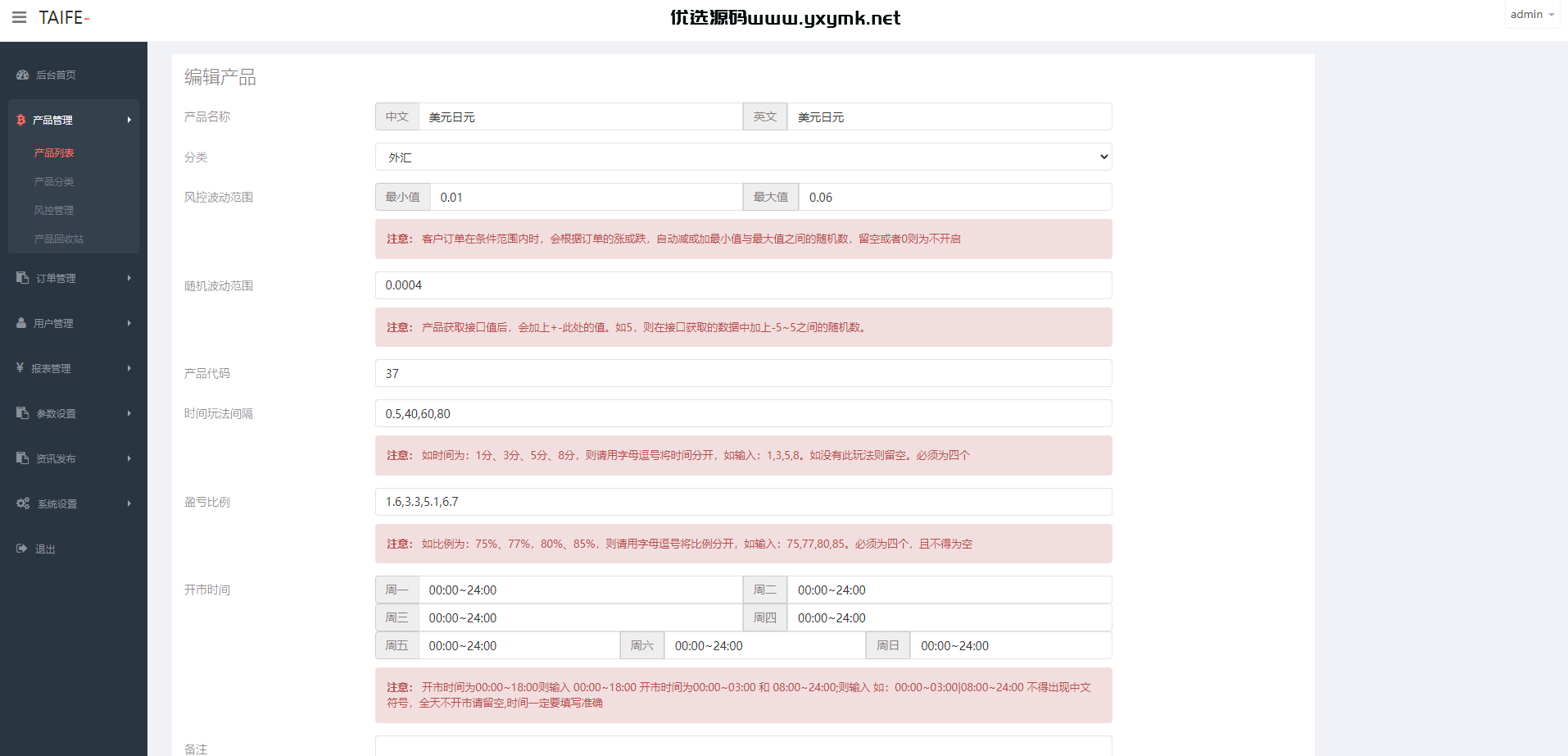 【优选代售】多语言外汇微交易系统/海外微盘源码/时间盘系统 - 截图14