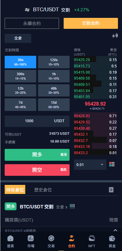 【优选代售】多语言交易所系统/永续合约交割合约/K线控制/C2C/借币 - 截图3