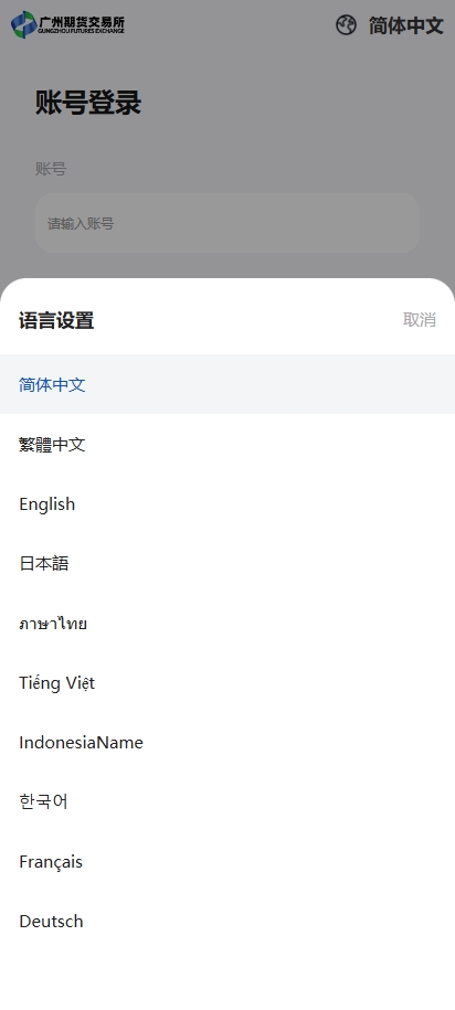 多语言微交易系统/期货微盘时间盘系统/前端UNIAPP 详情图 2