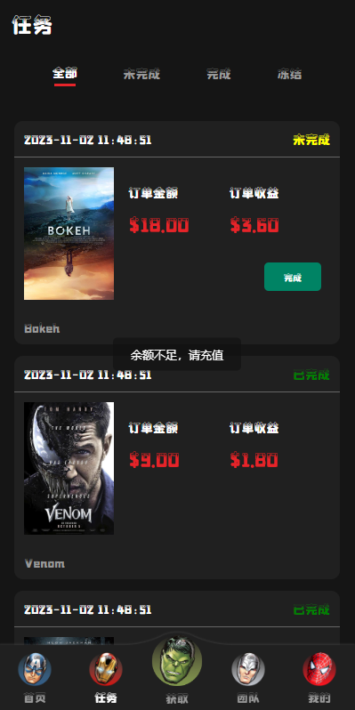 海外漫威电影抢单刷单系统/策略刷单/订单自动匹配 详情图 4