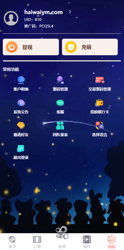 【优选代售】海外多语言电影抢单刷单系统/卡单/业务员/代理/前端uinapp - 截图9