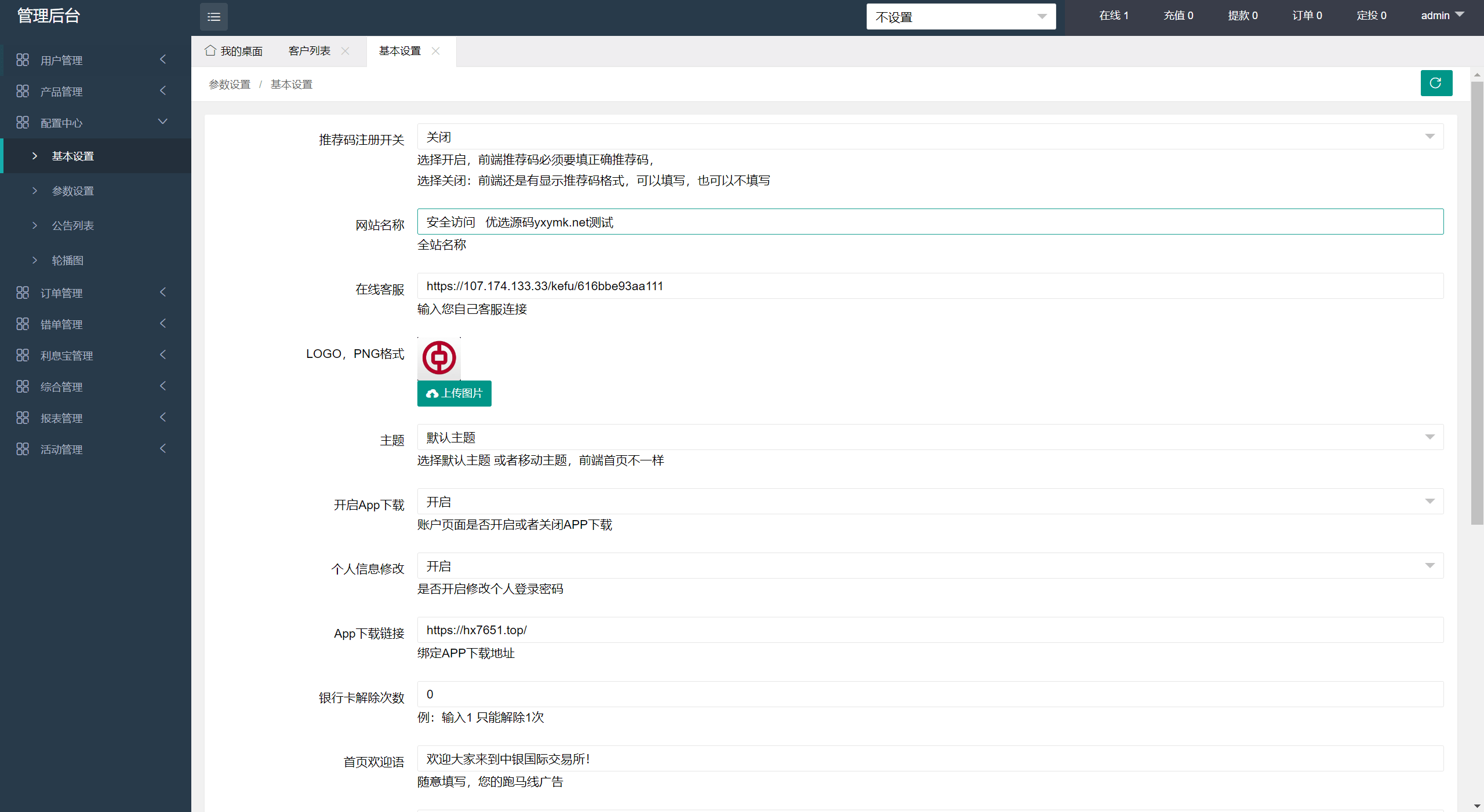 【优选代售】PC自适应微盘系统/微交易所/伪交易所/利息宝/单控全控 - 截图12