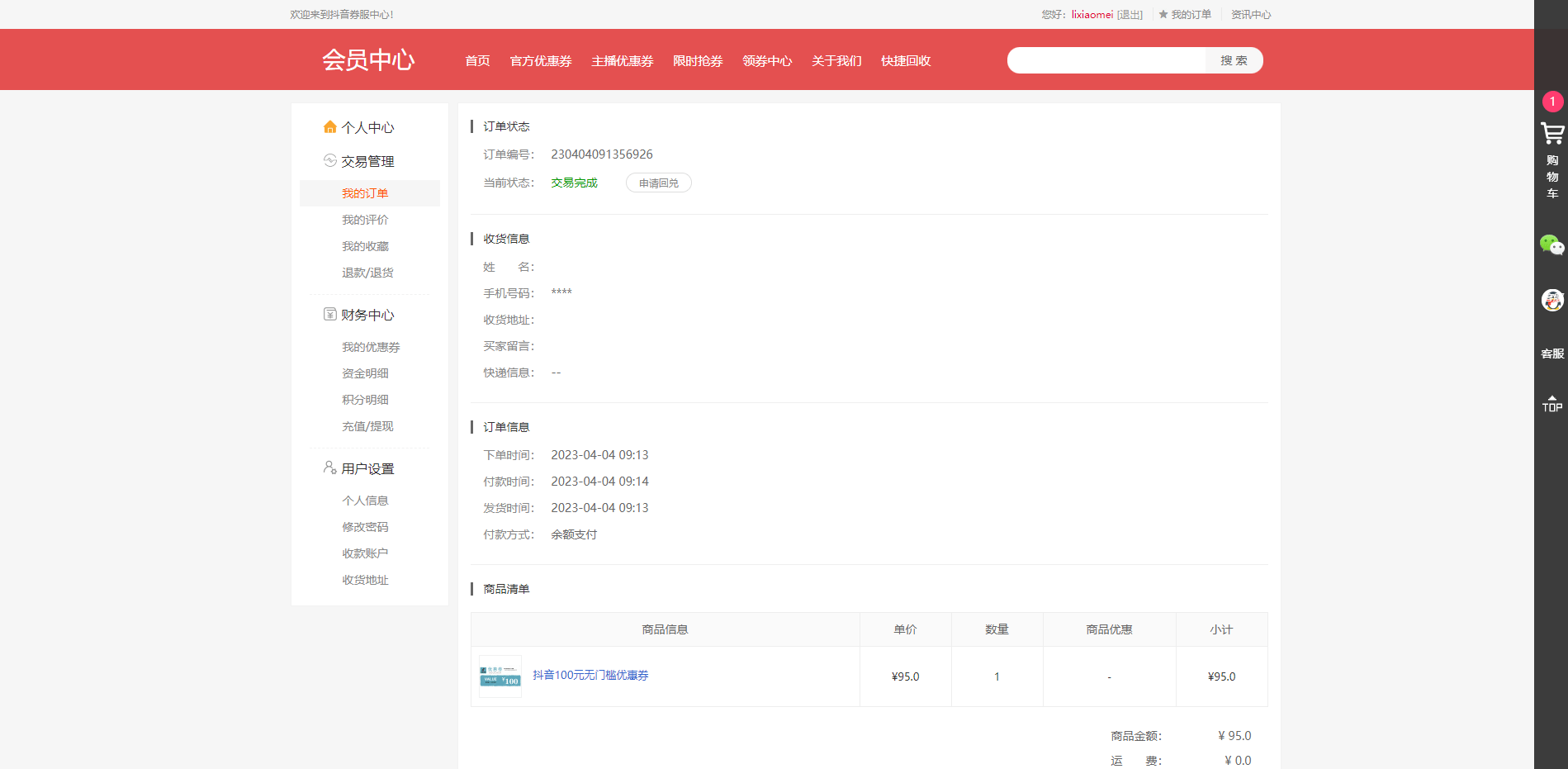 【优选代售】定制版抖音卷系统/抖音电商卷抢购回收/抖音电商投资理财 - 截图14