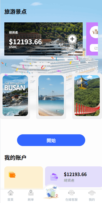 【优选代售】海外酒店抢单刷单系统/卡单连单/信用分/前端uniapp - 截图4