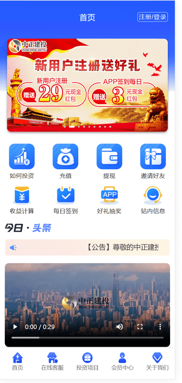 【优选代售】建设高端投资理财源码 全开源无后门 项目投资理财系统/投资众筹系统/分红返利 - 截图1