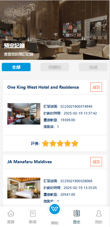 新UI海外酒店刷单抢单系统/多语言卡单连单/前端uniapp 详情图 6