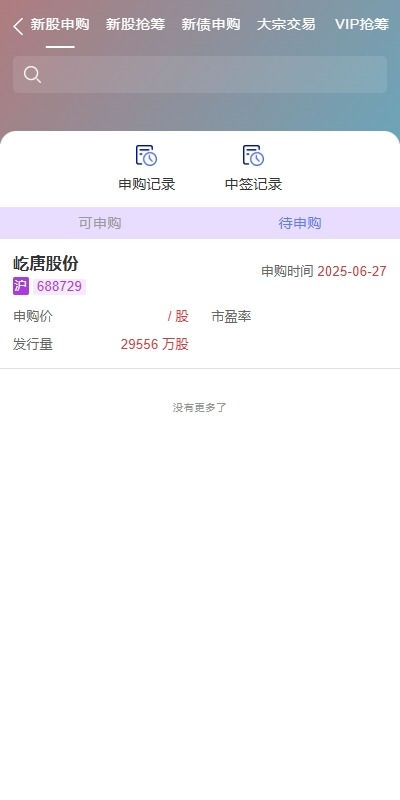 【优选代售】运营版JAVA股票系统/新股抢筹/大宗交易/VIP抢筹 - 截图3