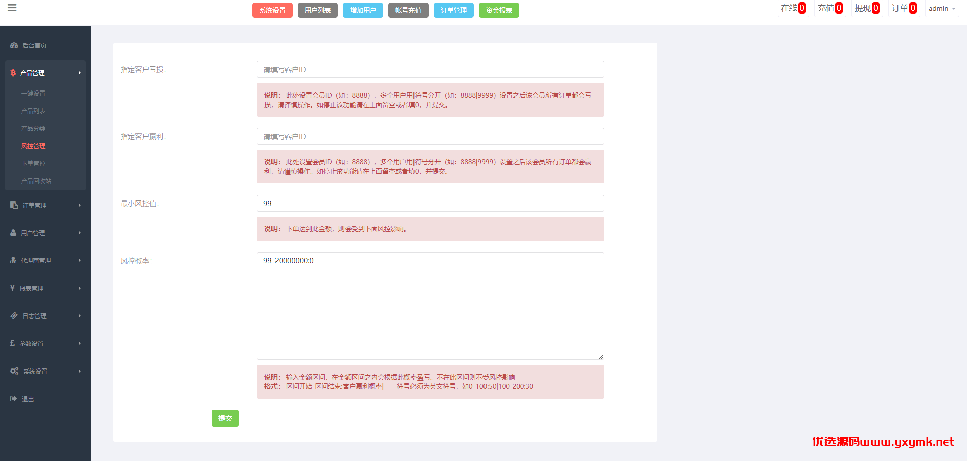 【优选代售】运营版微盘期货交易系统/微交易源码/代理后台/用户风控 - 截图21