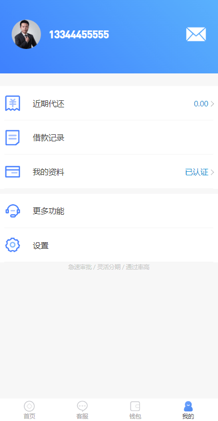 【优选代售】小额贷款系统/套路贷款源码/合同贷款源码/贷款平台 - 截图3